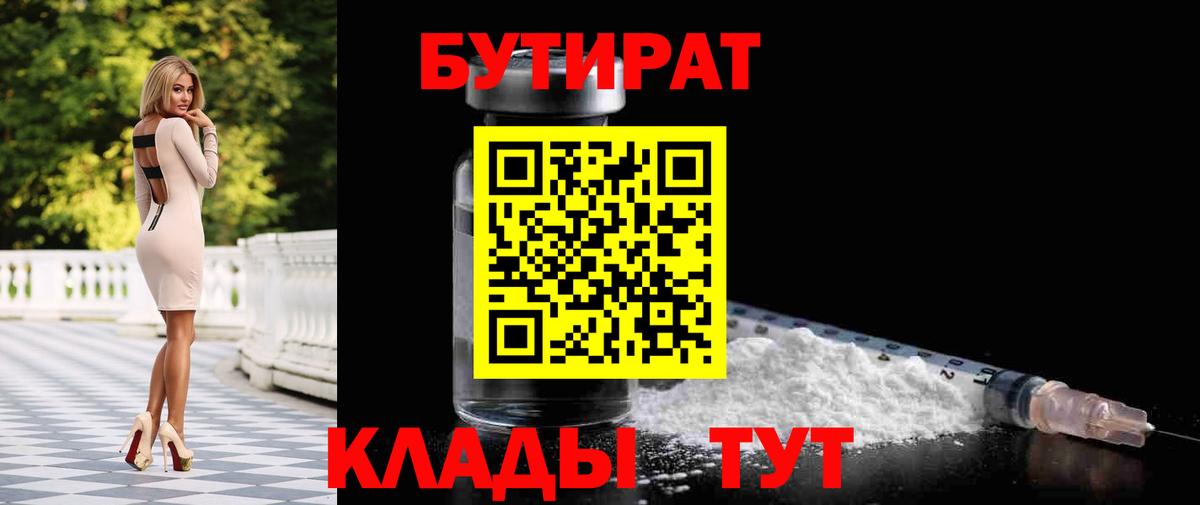 Бутират BDO 33% Кинель