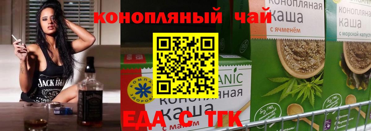 Кинель  Еда ТГК марихуана  Вход с VPN 