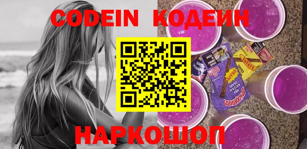 Кодеин напиток Lean (лин) Кинель