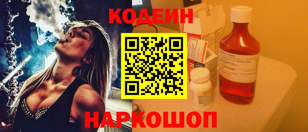 Кодеин Purple Drank  Кодеин Purple Drank  Вход с VPN  Кинель 