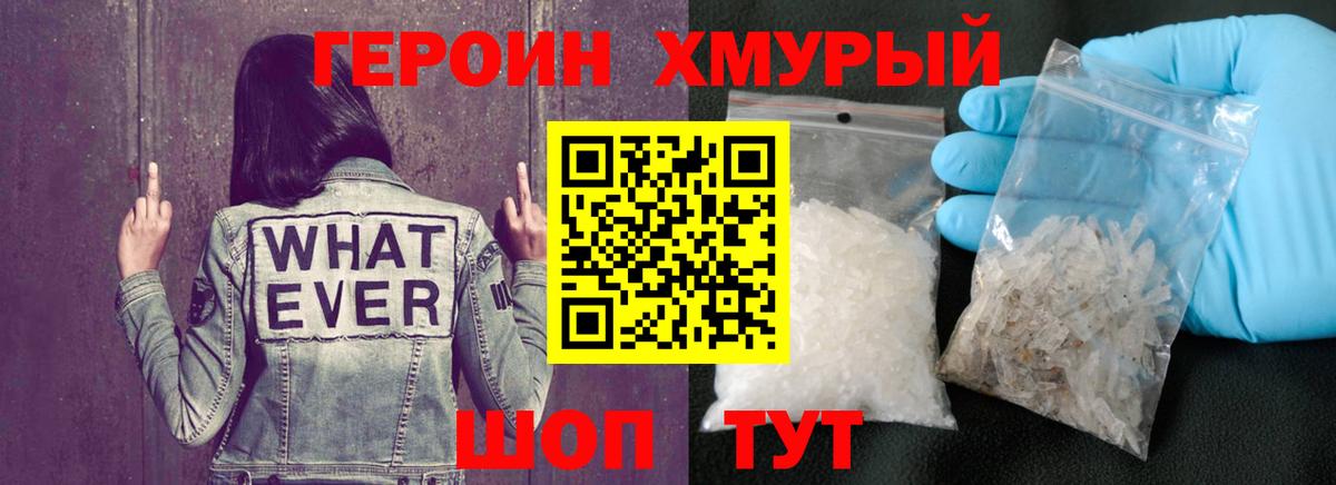 Героин VHQ  Героин  Кинель  Вход с VPN 