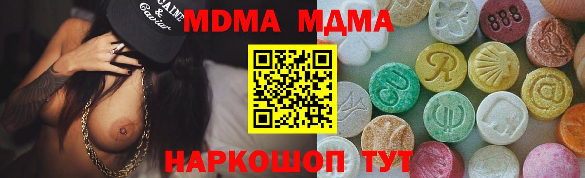 MDMA VHQ  MDMA Molly  Кинель  Вход с VPN 
