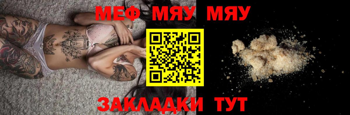 Меф мяу мяу Кинель
