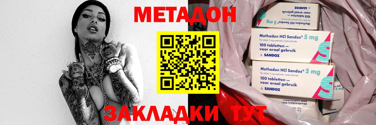 МЕТАДОН methadone Кинель