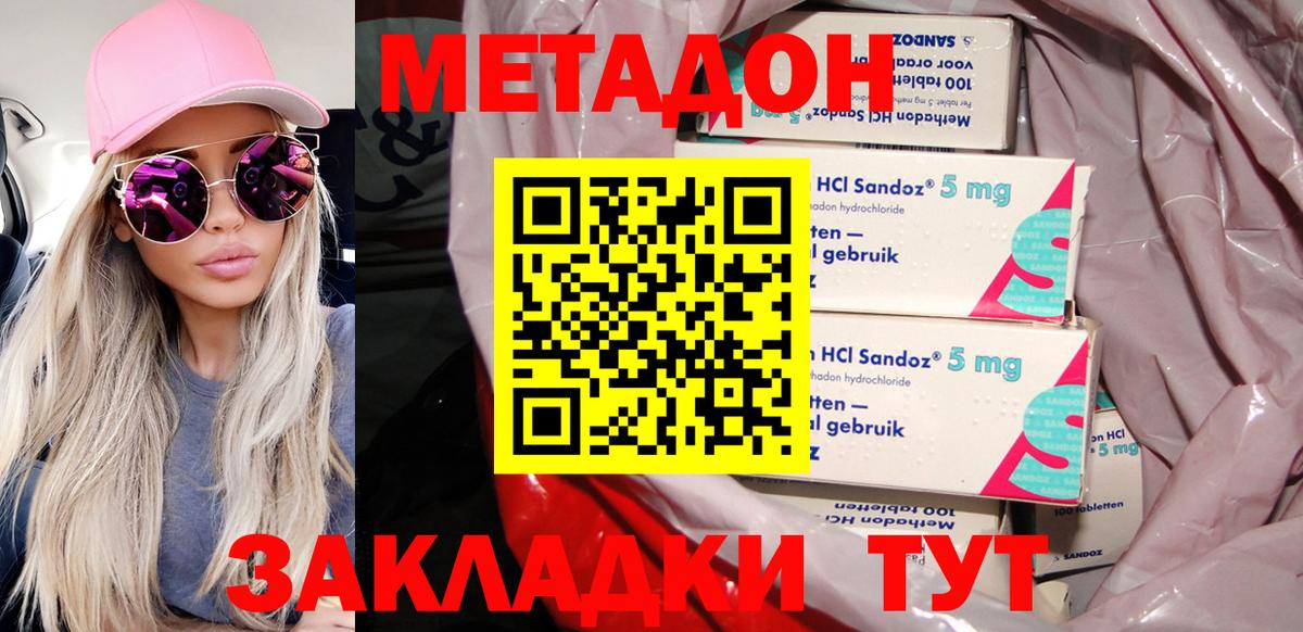 МЕТАДОН кристалл  Метадон мёд  Вход с VPN  Кинель 